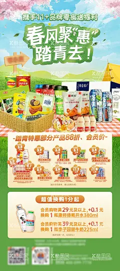 踏青零食海报  - 源文件下载【酷图网】海报,零食,踏青,出游,玩耍,春天,创意,