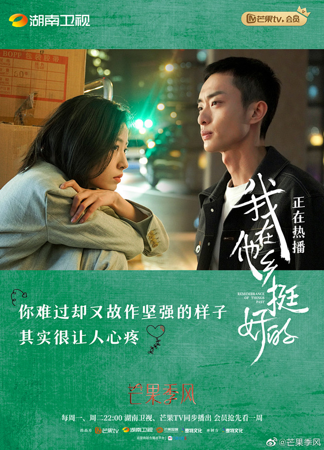 《我在他乡挺好的》金句海报