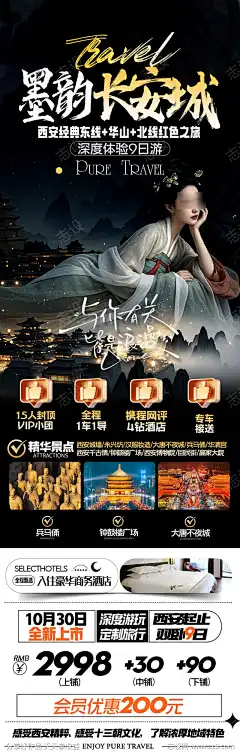 墨韵长安城西安旅游海报_源文件下载_PSD格式_1440X4531像素-古风,美女,钟鼓楼,华清池,兵马俑,质感,水墨风,旅游,西安,风景,景区-作品编号:2025033115399898-源文件下载-志`设‘网