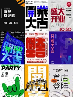 设计灵感分享—开业海报｜Pinterset - 小红书