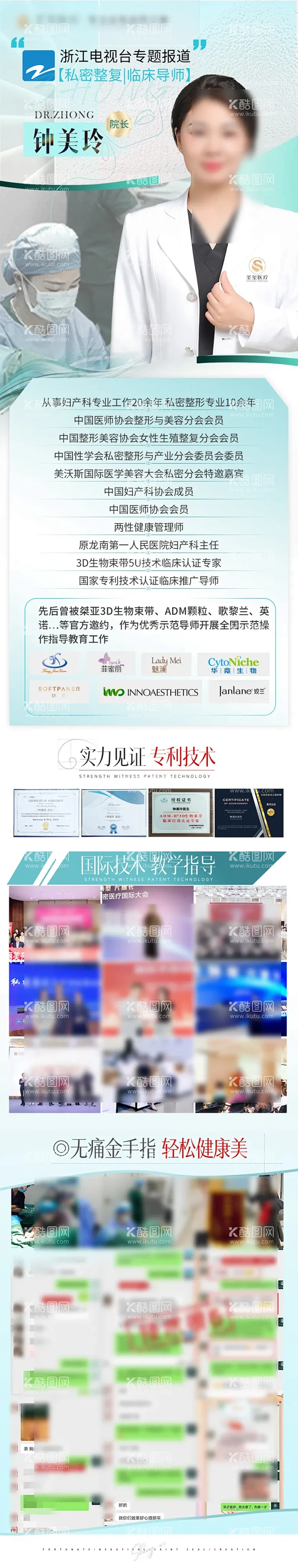 医美医生简介升级 - 源文件下载【酷图网】海报,长图,医美,整形,私密,医生,专家,简介,-花瓣网
