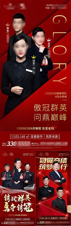 海报 地产  销冠  销售冠军   排名  榜单  人物 红金