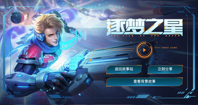 逐梦之星kpl职业联赛限定皮肤