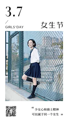 女生节日签日系小清晰手机海报