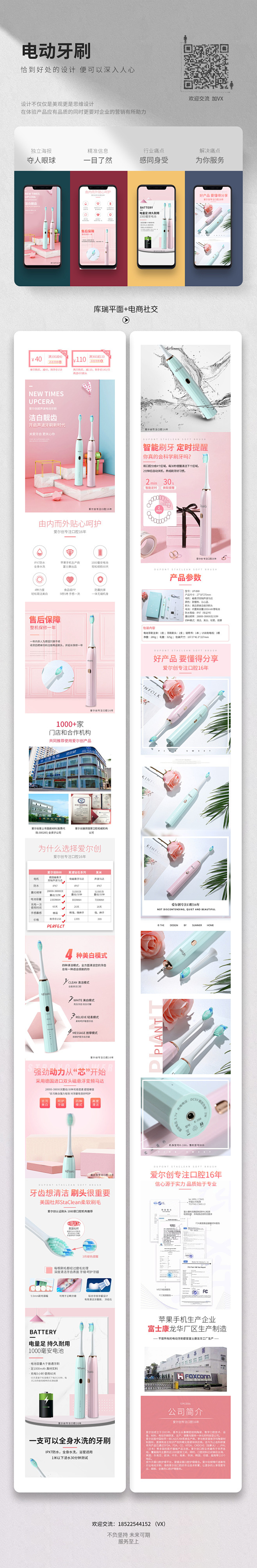 电商作品展示电动牙刷    电动牙刷  ...