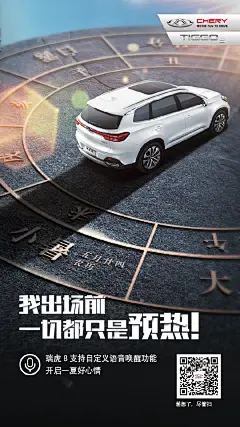 小暑有三候：一候温风至；二候蟋蟀居宇；三候鹰始鸷。
今日#小暑#，就用瑞虎8唤醒火热的夏天吧！ ​​​​