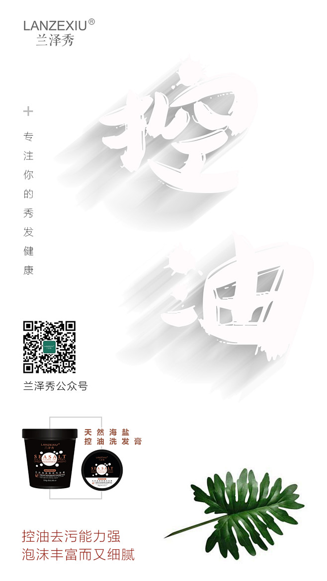 兰泽秀、微商、海报、海盐、朋友圈图、产品