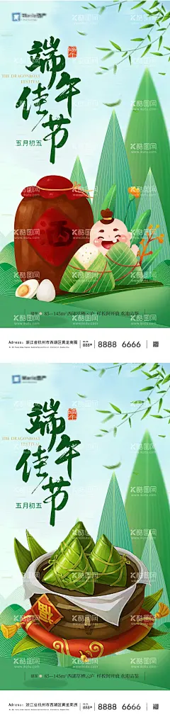 端午节海报  - 源文件下载【酷图网】海报,地产,中国传统节日,端午节,粽子,插画,
