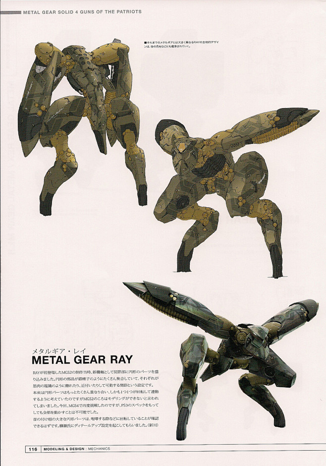 Metal Gear Solid 4 M...