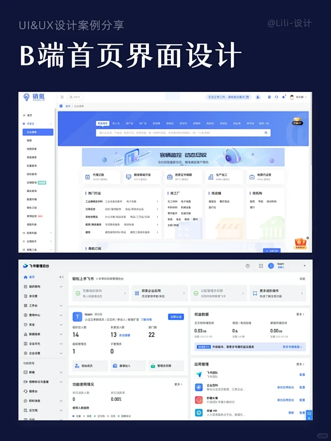 今日设计分享：B端首页界面设计 - 小红书