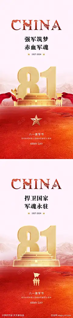 八一建军节海报_源文件下载_PSD格式_1080X4680像素-系列,质感,红绸,剪影,简约,数字,军人,五角星,建军节,八一,房地产,海报-作品编号:2024072216058418-志设-zs9.com