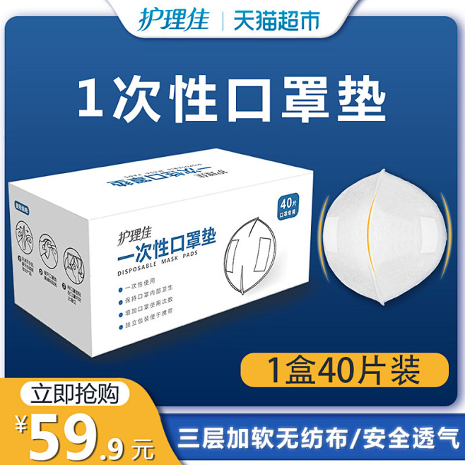 护理佳一次性口罩垫单盒装*40片-天猫超...