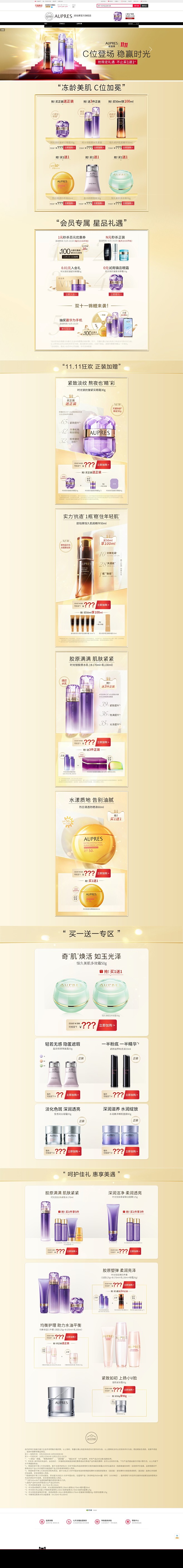 抢先剧透预售预热-欧珀莱官方旗舰店-天猫...