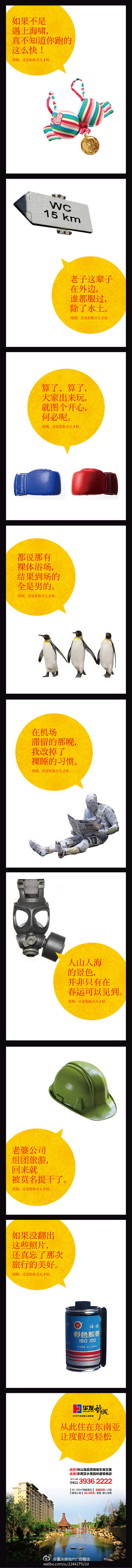 重庆房地产广告精选：#微博稿# “老子这...