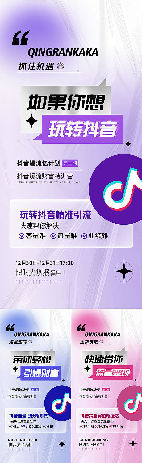 微商医美抖音培训招商海报-源文件