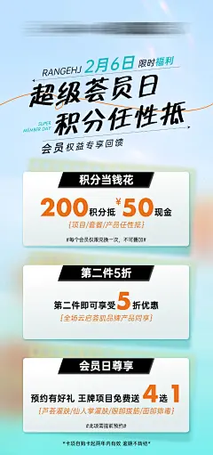 医美会员活动海报-设计素材-shejisc.cn