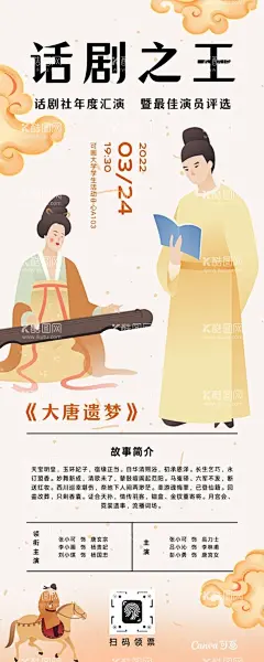 话剧招新招聘海报易拉宝  - 源文件下载【酷图网】校园,学生,话剧,招新,招聘,海报,易拉宝