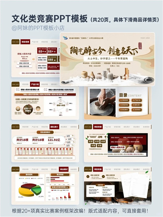 国风非遗文化类互联网加挑战杯PPT模板_1_阿妹的PPT模板小店_来自小红书网页版