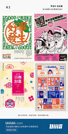 snowy雪糕糕采集到版式