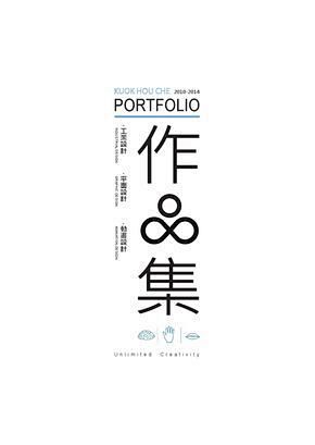 謝國豪 作品集  2012-2014 作...