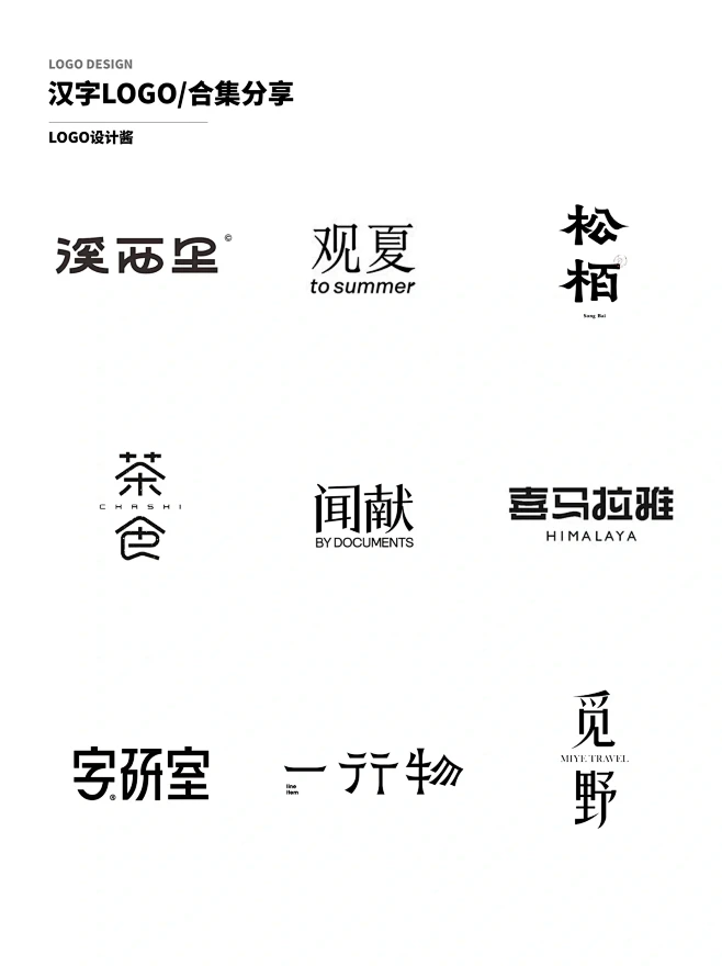 字体设计合集｜高级感汉字logo设计-花瓣网
