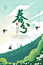 绿叶植物春季二十四节气春分海报