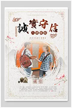 校园挂画诚实守信校园文化标语海报