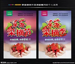 草莓采摘 草莓X展架 草莓易拉宝 草莓图片 草莓海报 草莓基地 摘草莓 草莓宣传图 草莓彩图 草莓文化展板 水果草莓 水果店草莓 草莓种植 大棚草莓 草莓展架 草莓名片 草莓高清图 溧水草莓 草莓花 草莓蛋糕 草莓女孩 草莓水果 新鲜草莓 草莓特写 草莓宣传海报 草莓水果画册 草莓基地画册 手捧草莓