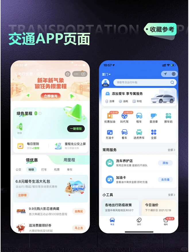 ui设计分享-交通出行APP页面设计欣赏...
