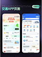 ui设计分享-交通出行APP页面设计欣赏 - 小红书