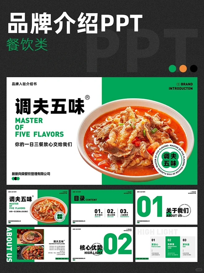 餐饮类PPT设计策划 - 小红书