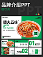 餐饮类PPT设计策划 - 小红书