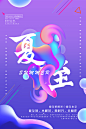 夏至c4d背景夏至好时光高清素材 c4d 夏至 夏至好时光 背景 背景 设计图片 免费下载