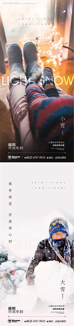 源文件下载【小雪大雪温情节气海报】编号：55540013236108843
