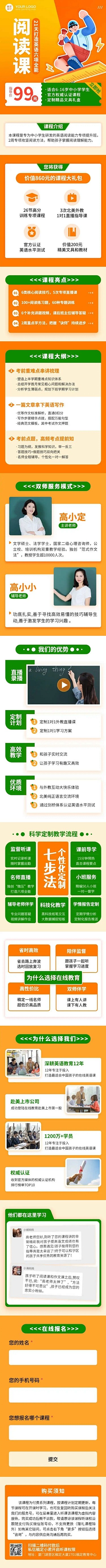 英语培训招生课程详情页落地页H5