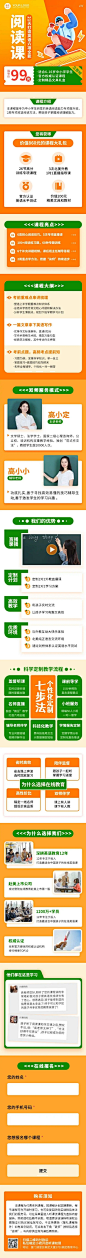 英语培训招生课程详情页落地页H5