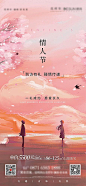 仙图-情人节海报