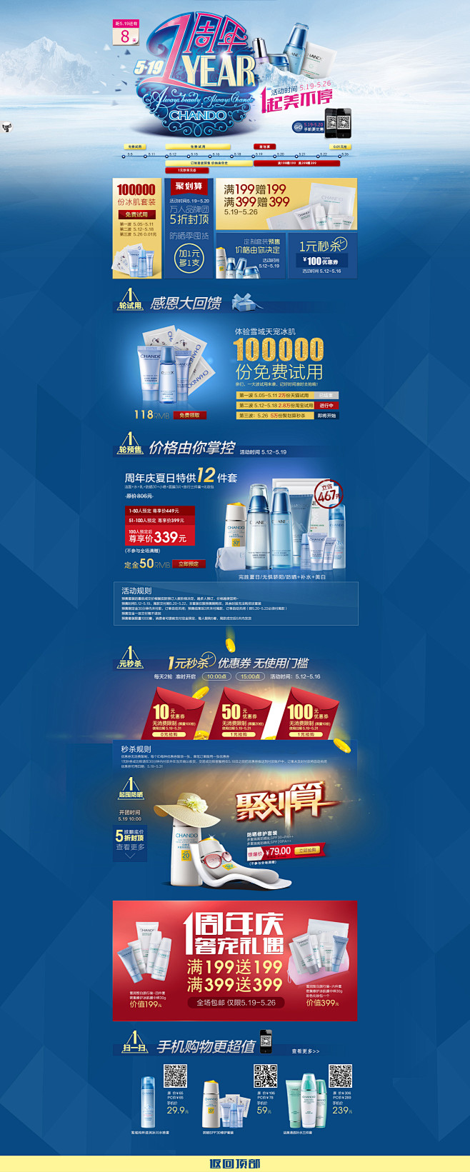 自然堂周年庆 自然堂旗舰店  #活动页面...