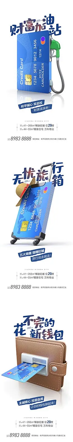 【南门网】 海报 房地产 商铺 创意 银行卡 钱包 旅行箱 加油站  284405