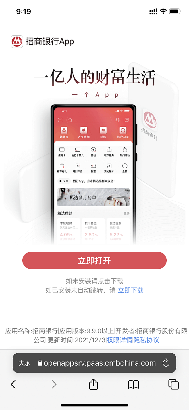 下载页  APP提示下载