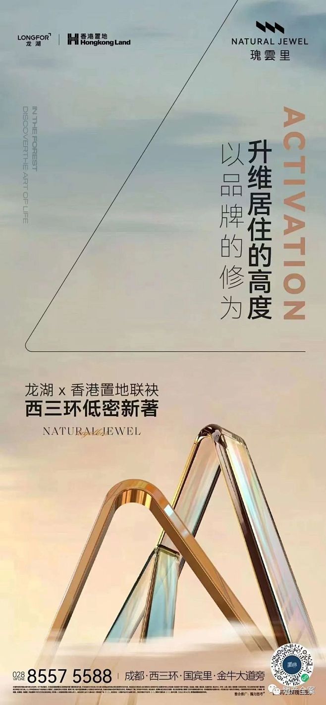 龙湖香港置地·瑰雲里广告创意鉴赏