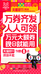 天猫双11抄省清单