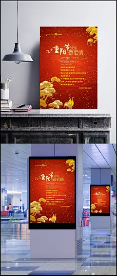 重阳节促销海报图片