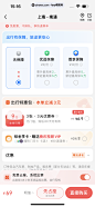 UI Notes - 智行火车票 App 截图 233