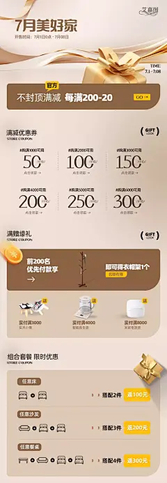 7月美好家海报3