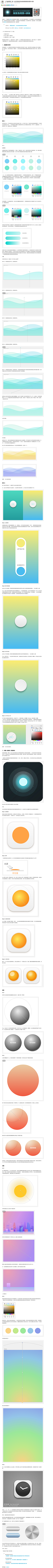 古谷100分采集到UI教程