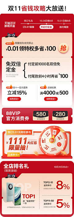 风车采集到大促-活动页相关