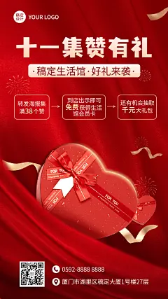 国庆节线下店铺促销集赞活动通知喜庆手机海报
