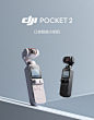 【大疆pocket 2】大疆 DJI Pocket 2 灵眸手持云台摄像机便携式 4K高清智能美颜运动相机 小型防抖vlog全景摄影机大疆口袋相机【行情 报价 价格 评测】-京东
