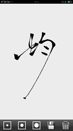 柔礼采集到免费字素可商，关注才可以商用